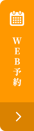24時間web予約