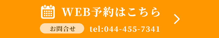 24時間web予約